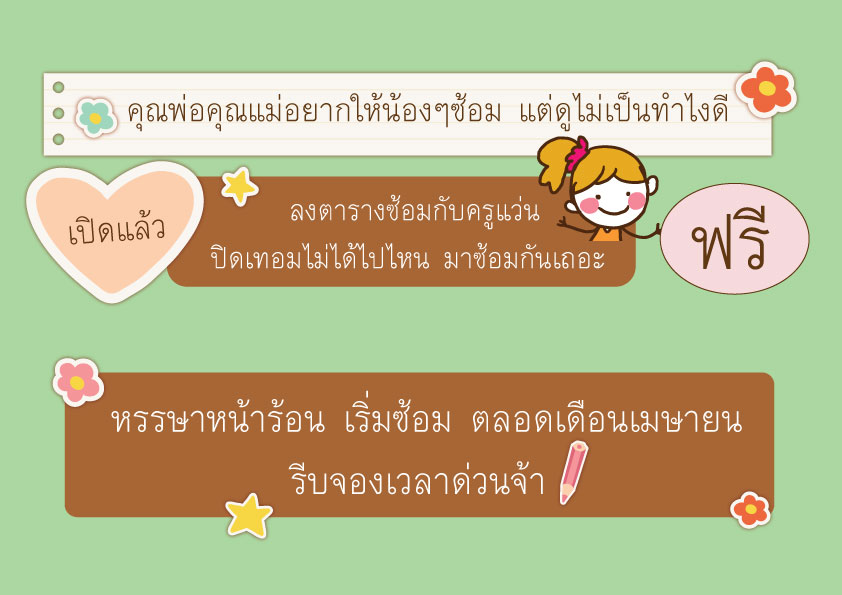 ป้านเรียนเสริม