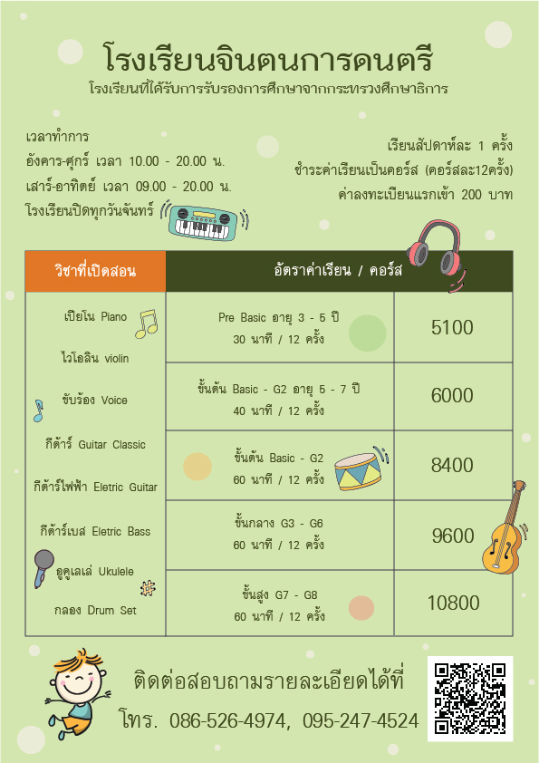 ค่าเรียน