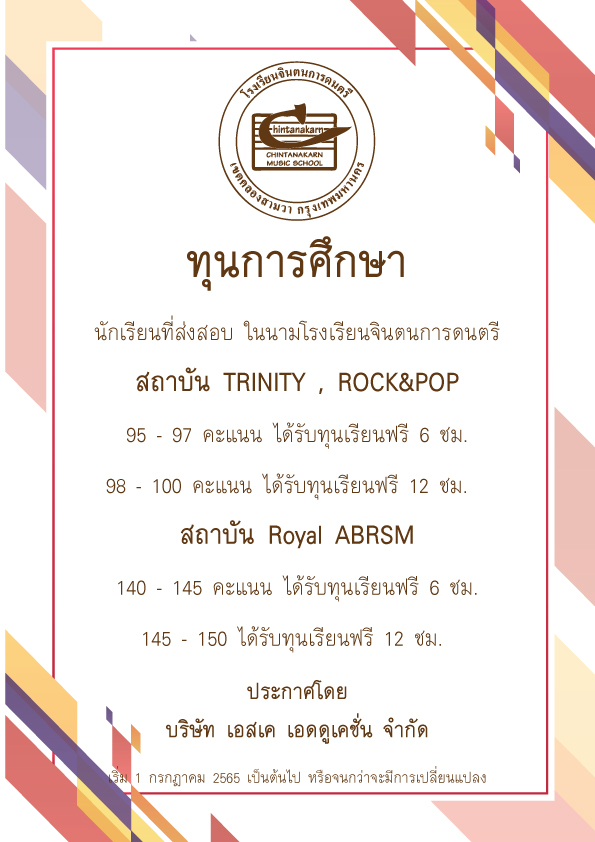 ทุนการศึกษา-2565