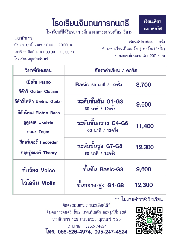 ค่าเรียน