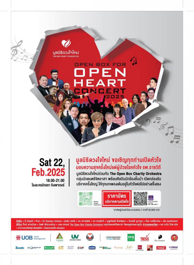 Open Box For Open Heart Charity Concert 2025 มูลนิธิดวงใจใหม่ โรงพยาบาลราชวิถี
